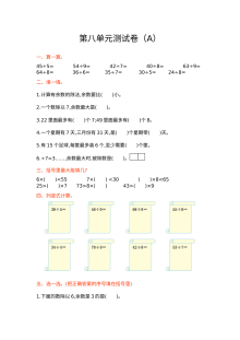 2021年青岛版五四制二年级数学上册第八单元测试题（含答案）
