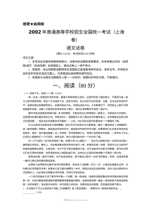 2002年上海市高考语文真题试卷（Word版）