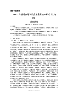 2001年上海市高考语文真题试卷（Word版）