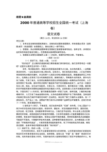 2000年上海市高考语文真题试卷（Word版）