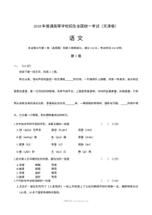 2018年天津市高考语文真题试卷（人教版）及答案解析