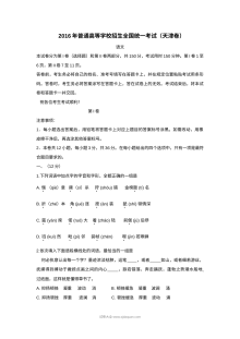 2016年全国高考语文真题（人教版）及答案解析