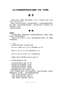 2014年天津高考语文真题及答案（人教版）