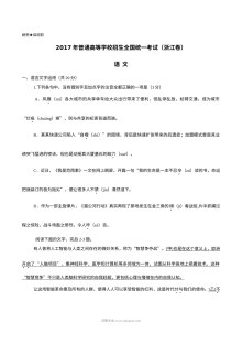 2017年普通高等学校招生全国统一考试（浙江卷）语文试题及参考答案（人教版）