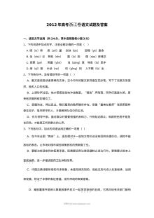 2012年浙江省高考语文真题试卷（人教版）及参考答案