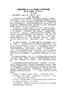 2015届陕西省合阳中学高三上学期10月月考语文试题（人教版）