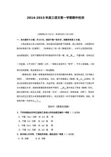 2014-2015学年北京市海淀区高三上学期期中语文考试试题（人教版）