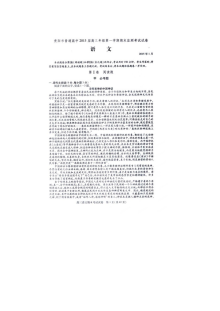 贵阳市2014-2015学年高三语文上学期期末试卷（人教版）含答案解析