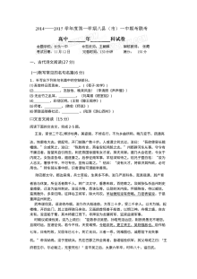 2015届福建省八县一中高三上学期期中联考语文试卷（人教版）