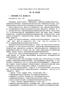 东北育才学校2015届高三上学期第一次模拟考试语文试题（人教版）