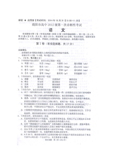 2015届四川省绵阳市高三第一次诊断性考试语文试卷（人教版·含答案）