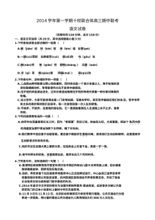 2015届浙江省温州市十校联合体高三上学期期中联考语文试卷（人教版）
