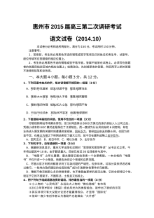 2015届广东省惠州市高三第二次调研考试语文试题（人教版）