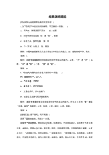 2015年高考语文一轮复习专题一第1节：理解常见文言实词在文中的含义（含解析）