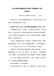 2014-2015学年北京市朝阳区高三语文上学期期末试卷（人教版含答案）