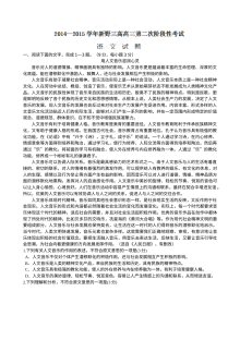 2014-2015学年人教版高三语文9月第二次阶段考试试题及参考答案