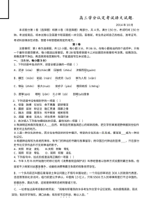 2014-2015学年高三上学期语文第一次月考试卷（人教版·10月）含答案