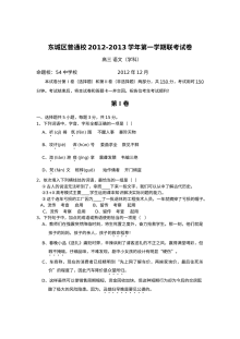 北京市东城区高三12月联考语文试题（人教版）含答案解析