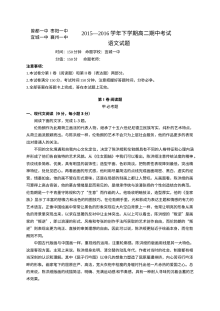 湖北省襄阳市四校联考2015-2016学年高二下学期期中考试语文试卷（人教版）