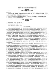 彭州五校联考2015-2016学年高二下学期语文期中考试试题（人教版含答案）