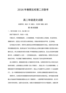 南阳市五校2016年春季高二第二次联考语文试题（人教版）及参考答案
