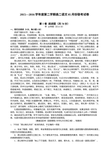 南昌五校2015-2016学年高二语文5月月考试卷（人教版）及答案