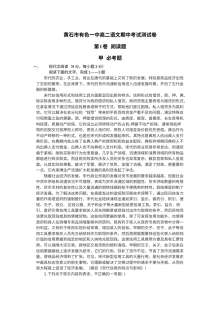 黄石有色一中2016年高二语文下学期期中考试试卷（人教版含答案）