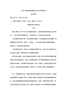 湖南省望城区2016年高二语文学业水平模拟试题（人教版）及答案