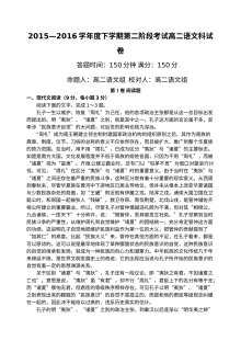 东北育才学校2015-2016学年高二下学期第二次月考语文试题（人教版）