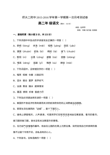 青海师大附属第二中学2015-2016学年高二上学期第一次月考语文试卷（人教版）