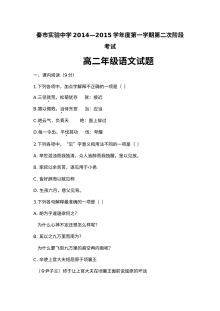 秦皇岛市实验中学2014-2015学年高二语文上学期第二次月考试卷（人教版）