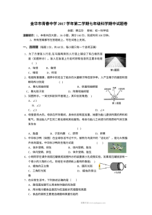 金华市青春中学2017学年第二学期七年级科学期中考试卷（含答案）