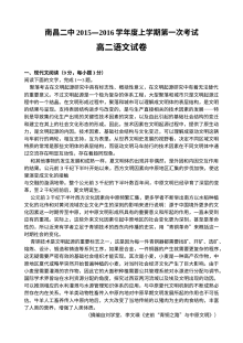 南昌二中2015学年高二语文上学期第一次月考试卷（人教版含答案）