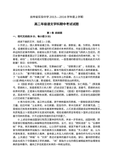 吉林省实验中学2015-2016学年高二语文期中考试试题（人教版）