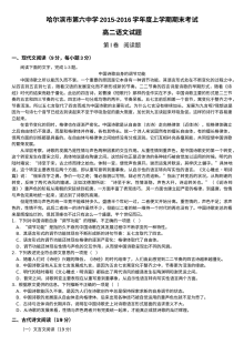 哈尔滨六中2015-2016学年高二上学期语文期末考试试题及参考答案（人教版）