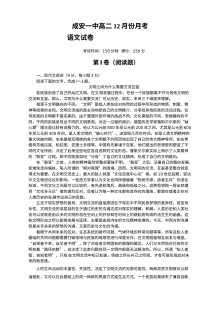 人教版高二语文2015-2016学年12月月考试题（成安县一中）含答案解析
