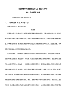北大附中河南分校2015-2016学年高二上学期第一次月考语文试卷（人教版）