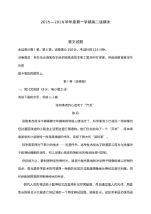 2016年1月甘肃省会宁县第一中学高二语文上学期期末试卷（人教版含答案）