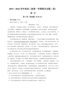 北师大版马营中学2015-2016学年高二上学期语文期末测试卷（含答案）