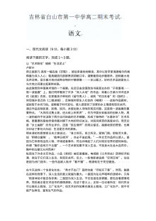 人教版高二下学期语文期末考试卷（白山一中）含答案解析