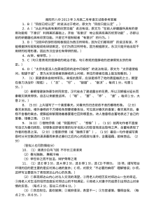 人教版高二语文3月月考试卷（含答案）