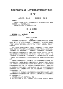 人教版高二语文下学期第三次月考试卷（含答案解析）