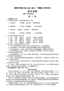 人教版高二语文5月月考试卷（绵阳中学）含答案解析