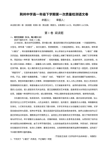 人教版高一语文2016年荆州中学3月月考试卷（含答案）