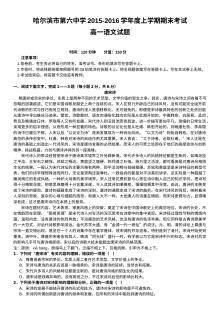 哈尔滨六中2015-2016学年高一语文上学期期末试卷（人教版含答案）