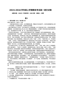 大连二十中2015-2016学年高一上学期语文期末考试卷（人教版）含答案