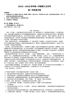 2015-2016学年第一学期人教版高一语文第三次月考试题及参考答案