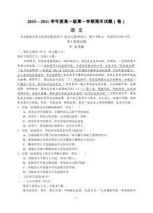 北师大版马营中学2015-2016学年高一上学期语文期末测试卷（含答案）