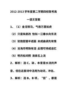 东莞市四校联考2023-2024学年第二学期高一语文试卷（人教版）含答案解析