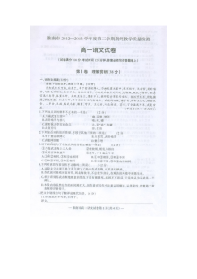 淮南市高一年级下学期语文期末考试试题（人教版）及参考答案